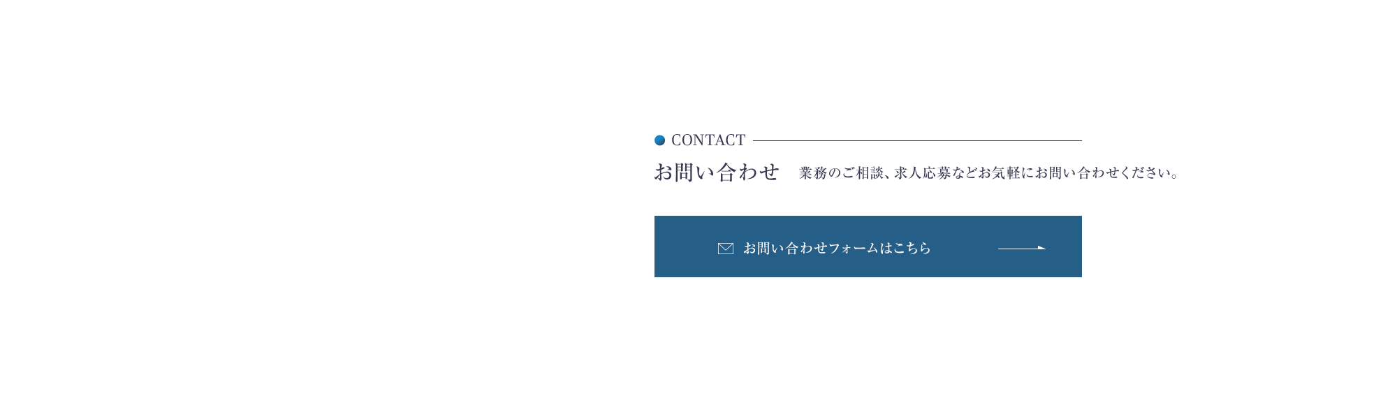 お問い合わせフォームはこちら